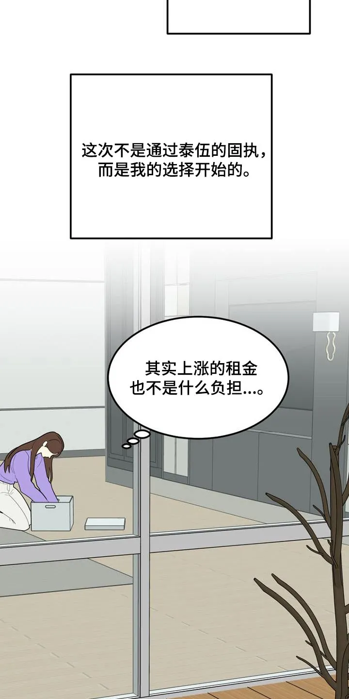 拒绝绝望漫画,第78章：一起生活6图
