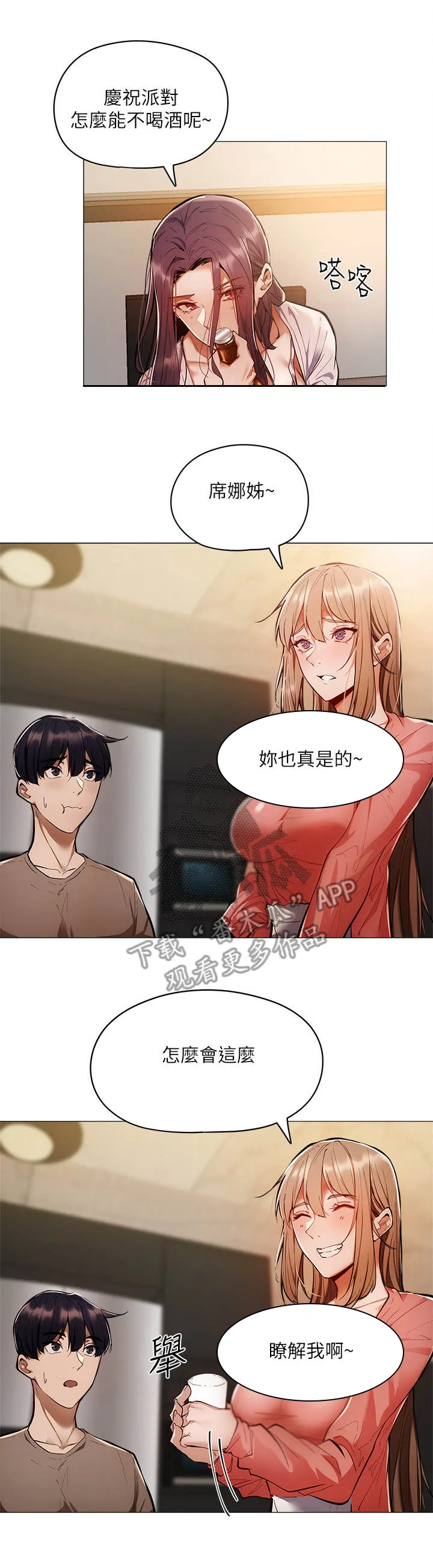 梦想公寓漫画漫画,第12章：欢迎会2图