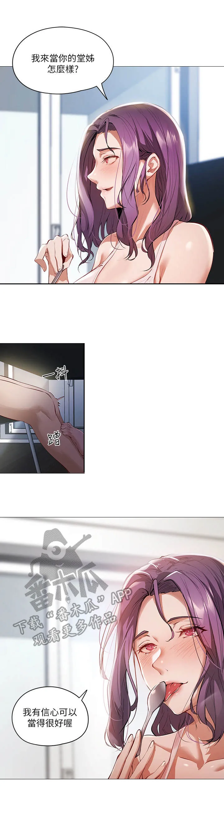 梦想公寓漫画完整版16话漫画,第6章：女子公寓13图