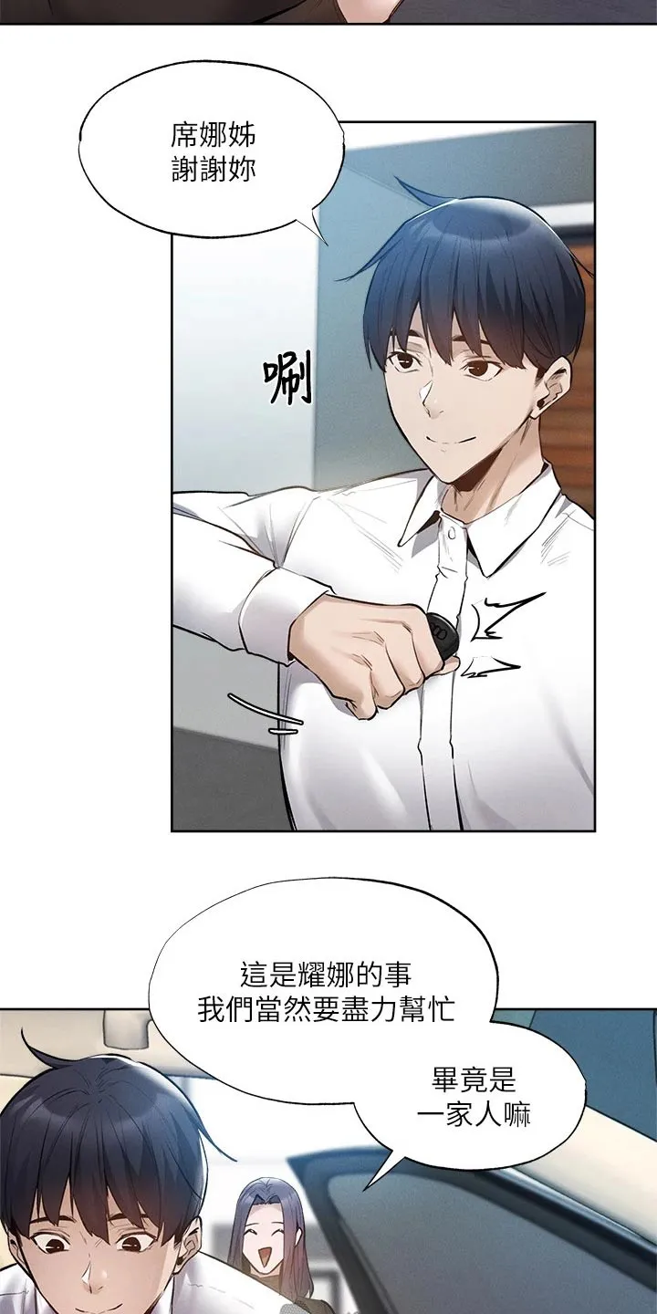 梦想公寓漫画漫画,第82章：我来处理11图