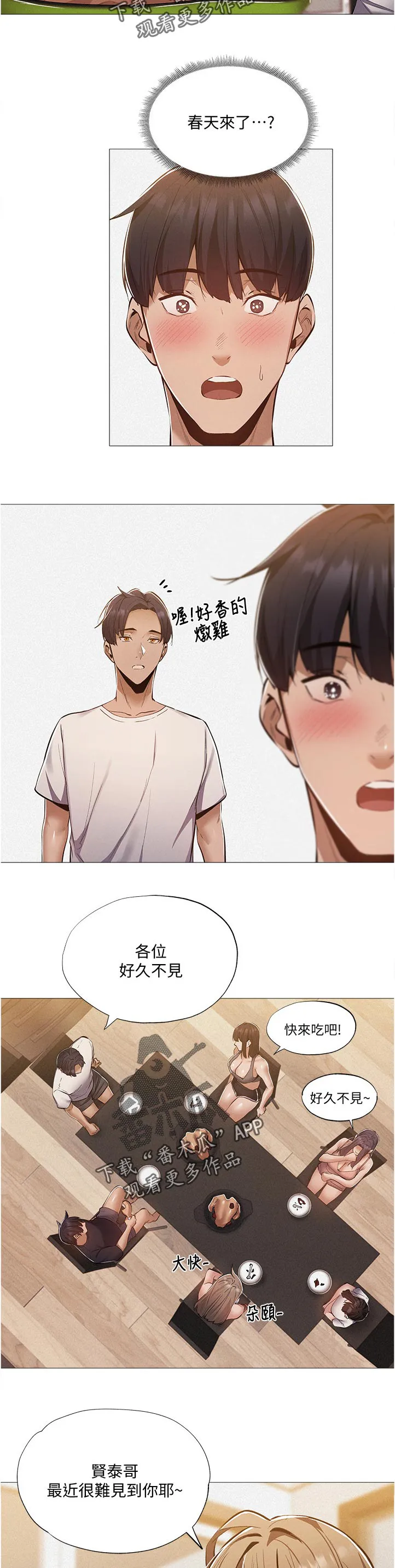 梦想公寓漫画在线观看全集免费漫画,第51章：奇怪的梦18图