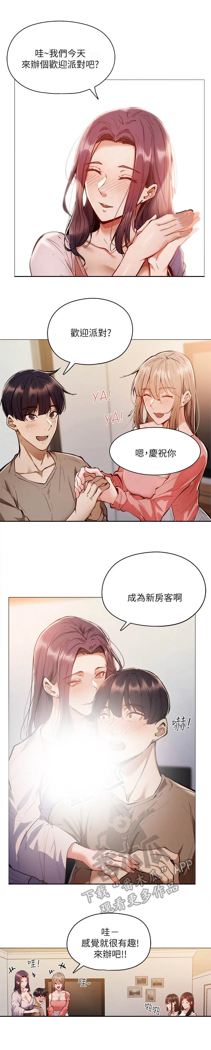 梦想公寓漫画漫画,第11章：入住16图