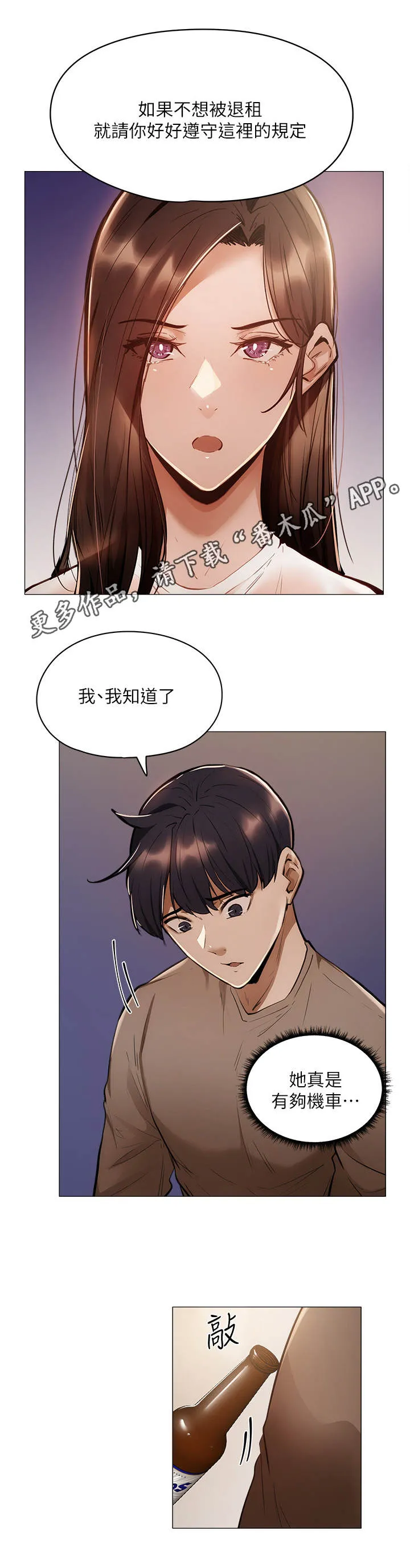 梦想公寓漫画漫画,第12章：欢迎会10图