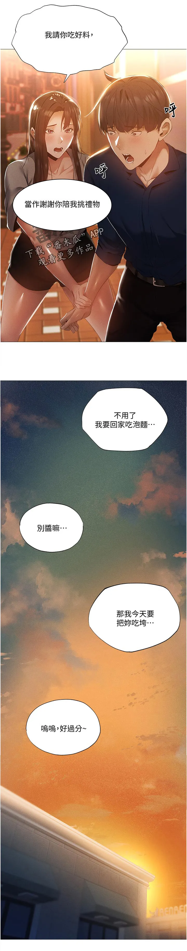 梦想公寓漫画漫画,第54章：要挑那件好？18图