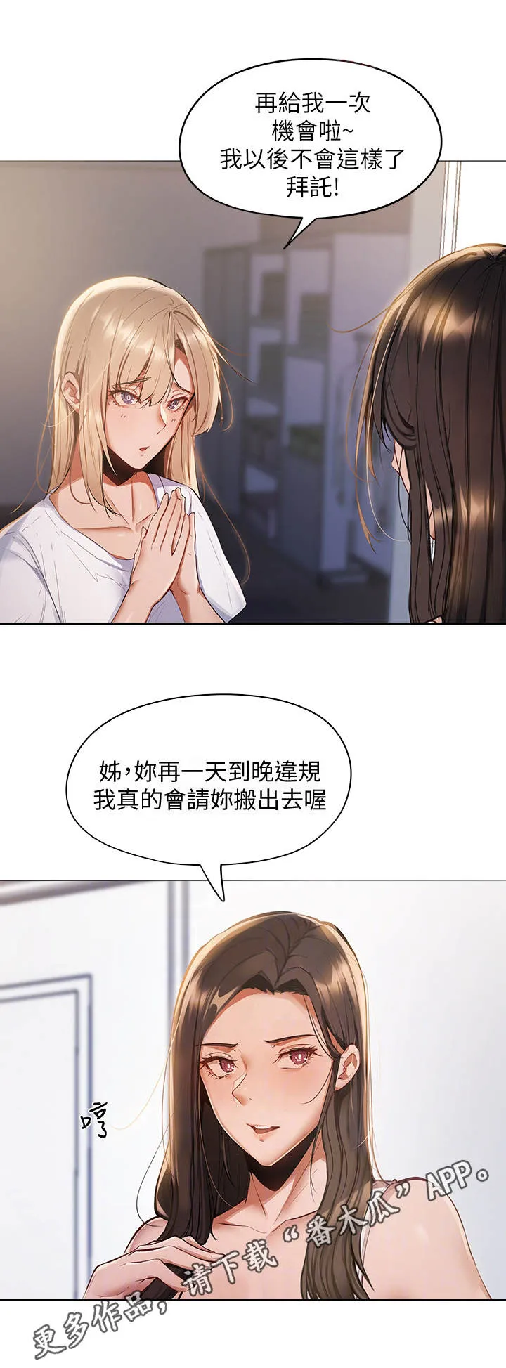 梦想公寓漫画漫画,第5章：蒙混过关8图