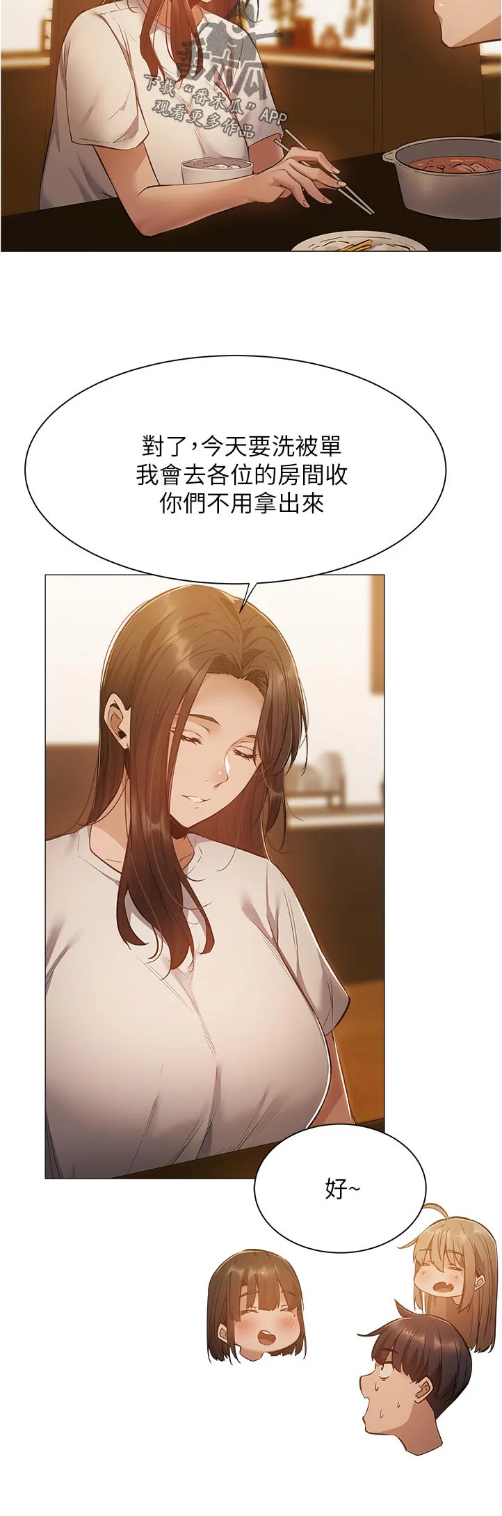 梦想公寓漫画漫画,第35章：血迹13图