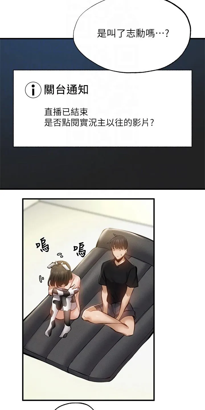 梦想公寓漫画漫画,第67章：说漏嘴7图