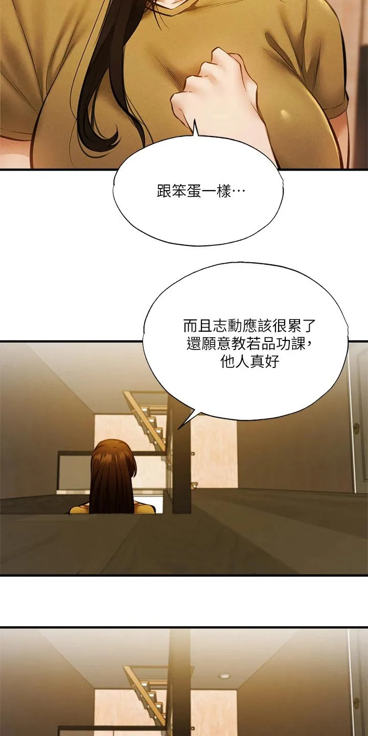 梦想公寓漫画完整版16话漫画,第64章：直播24图