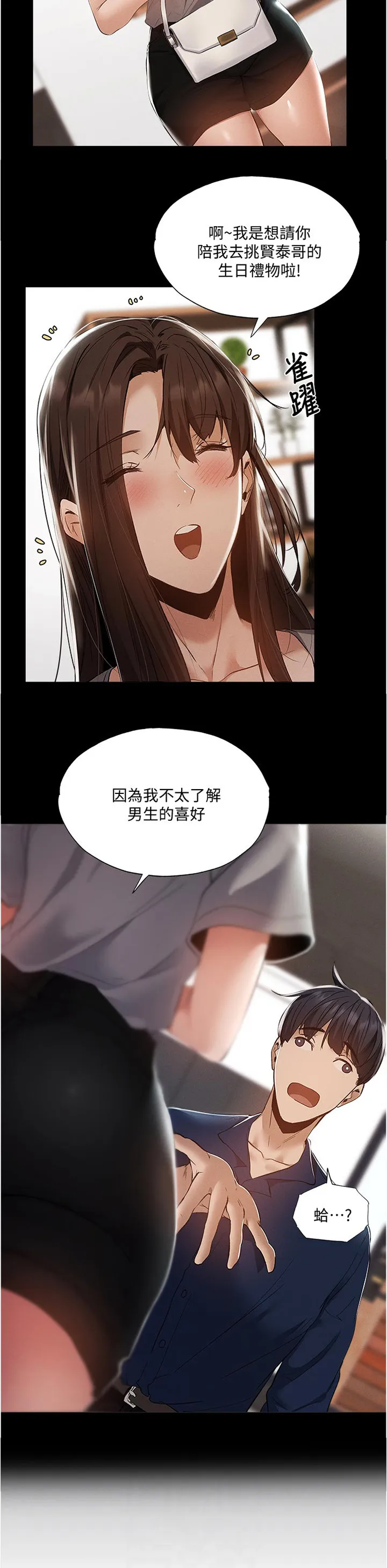 梦想公寓漫画在线观看全集免费漫画,第53章：你先等一下19图