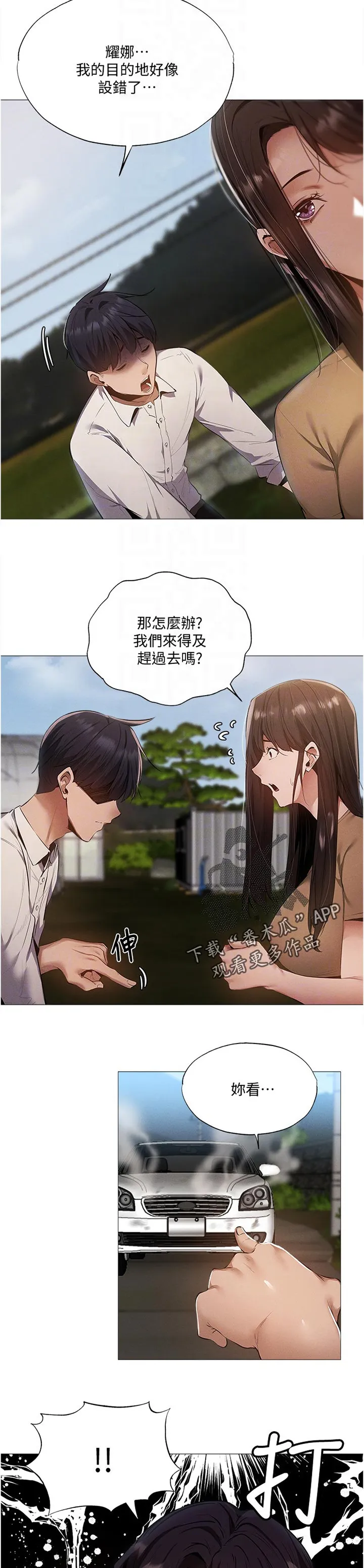 梦想公寓漫画漫画,第57章：帮你12图