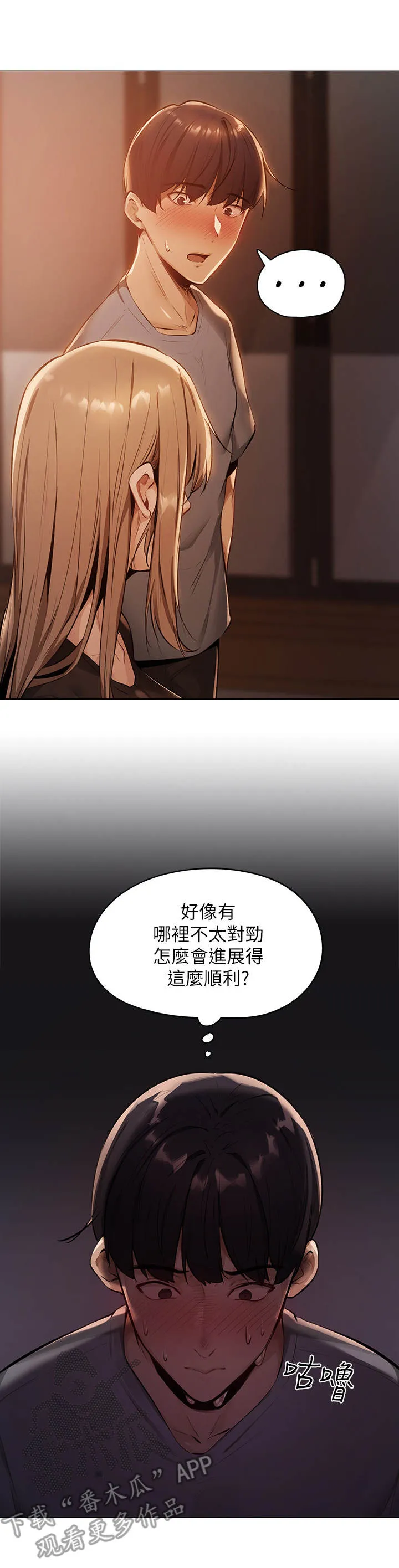 梦想公寓漫画漫画,第4章：似梦非梦4图