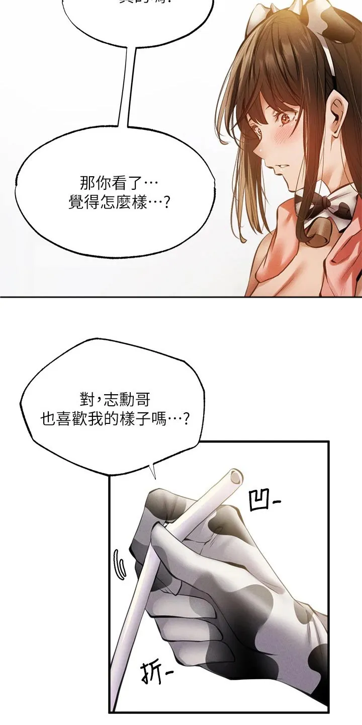 梦想公寓漫画漫画,第66章：可爱5图