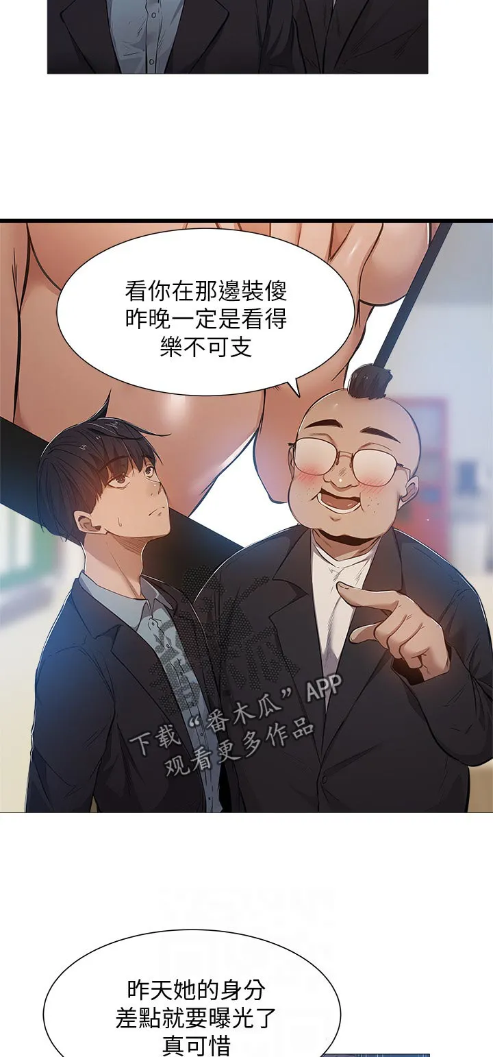 梦想公寓漫画完整版16话漫画,第36章：道歉5图
