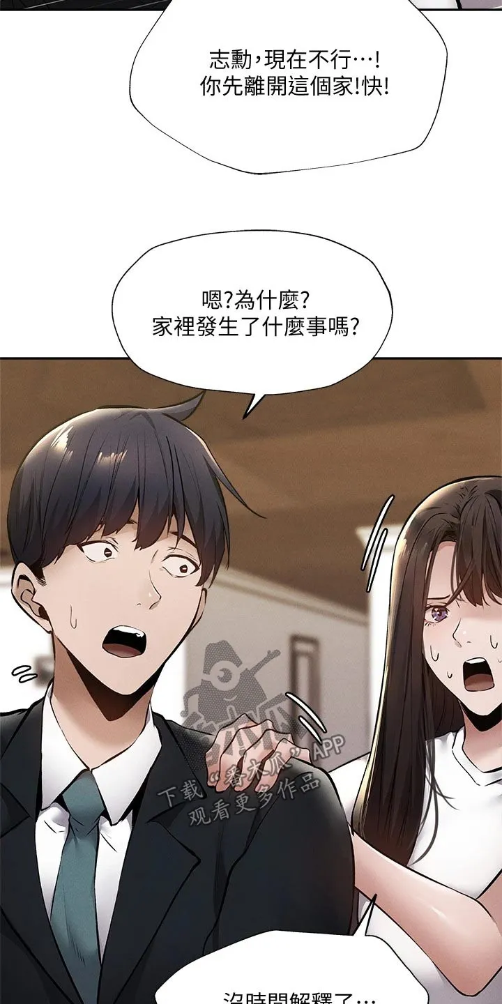 梦想公寓漫画漫画,第78章：优秀学者16图