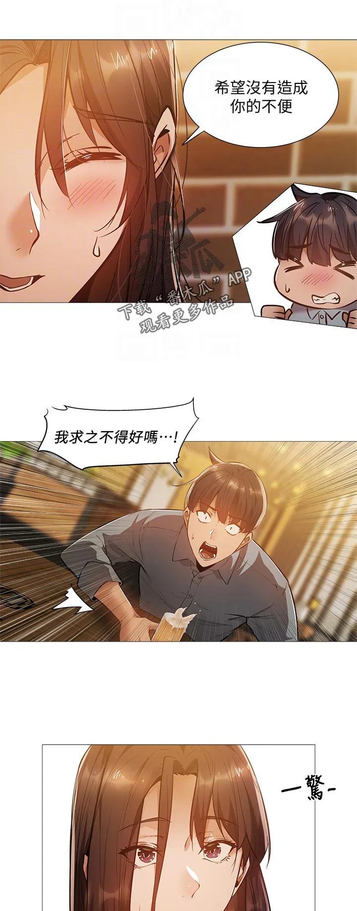 梦想公寓漫画漫画,第38章：耍我10图