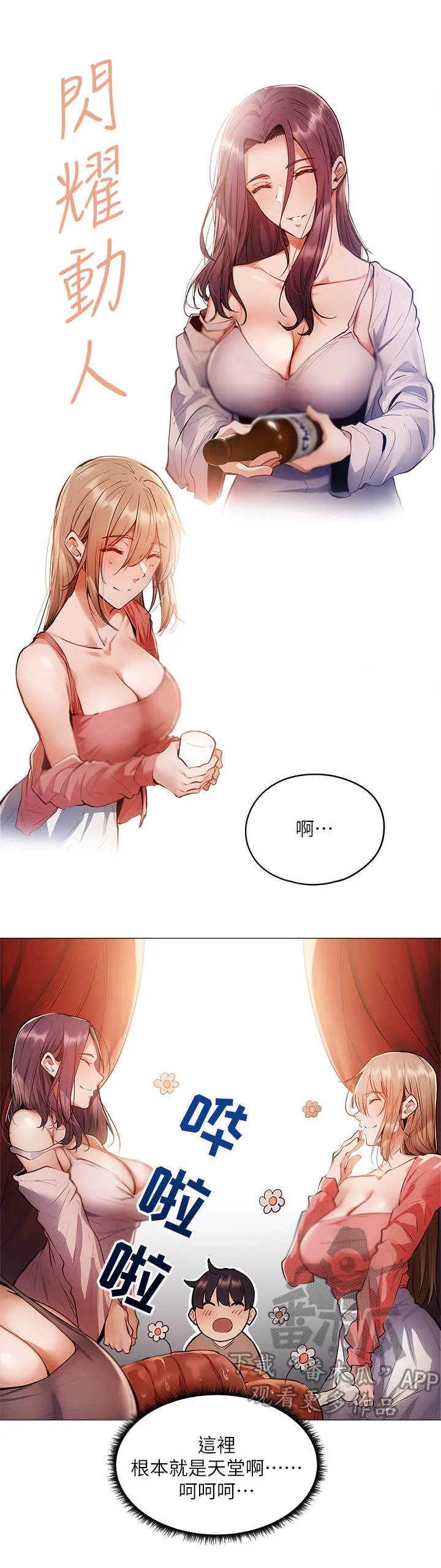 梦想公寓漫画漫画,第12章：欢迎会3图