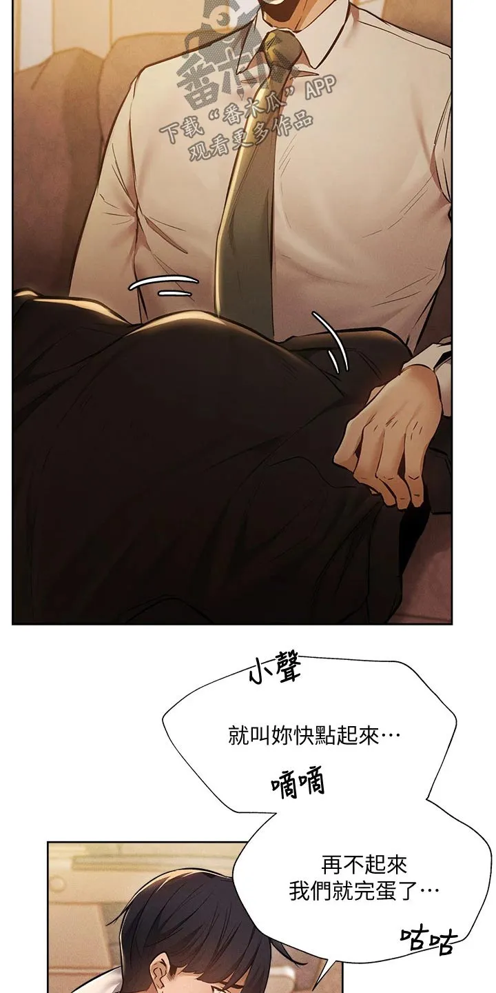 梦想公寓漫画漫画,第73章：叫醒7图