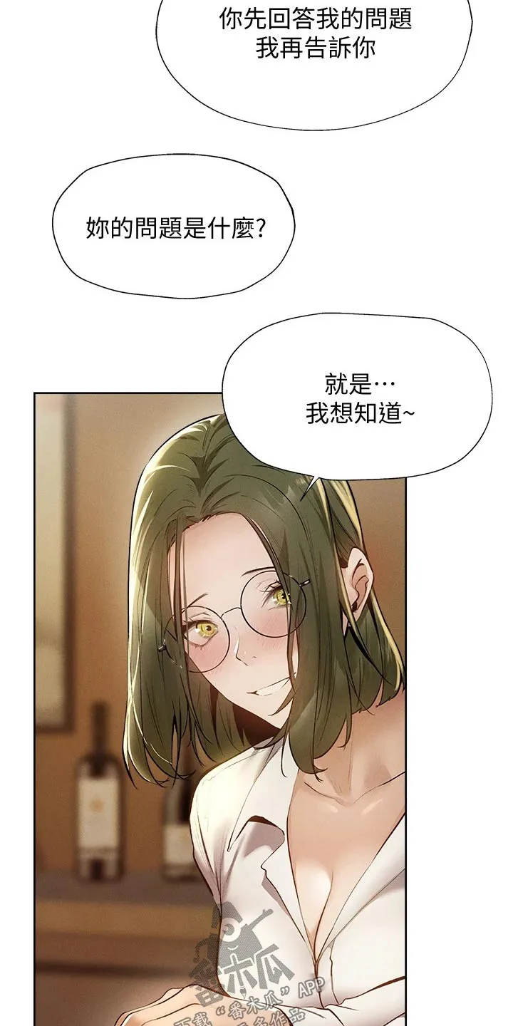梦想公寓漫画漫画,第75章：问题20图