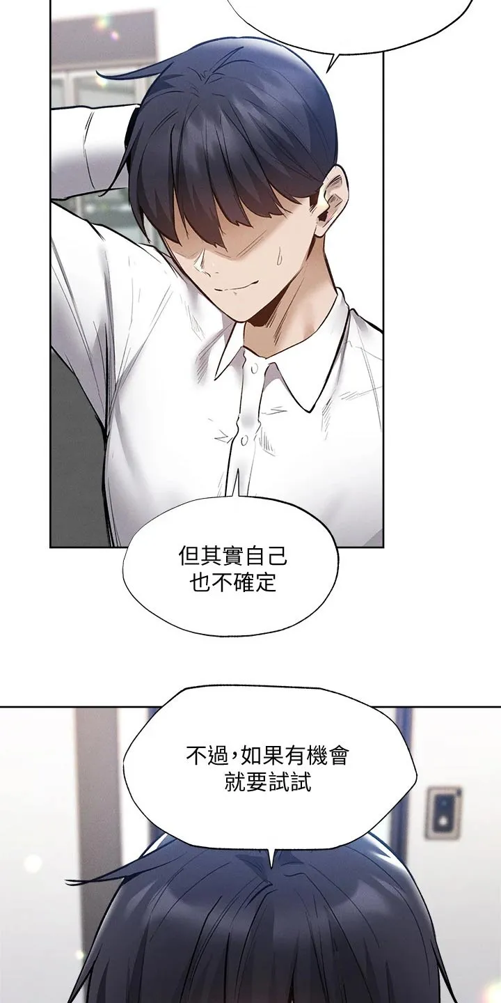 梦想公寓漫画漫画,第82章：我来处理9图