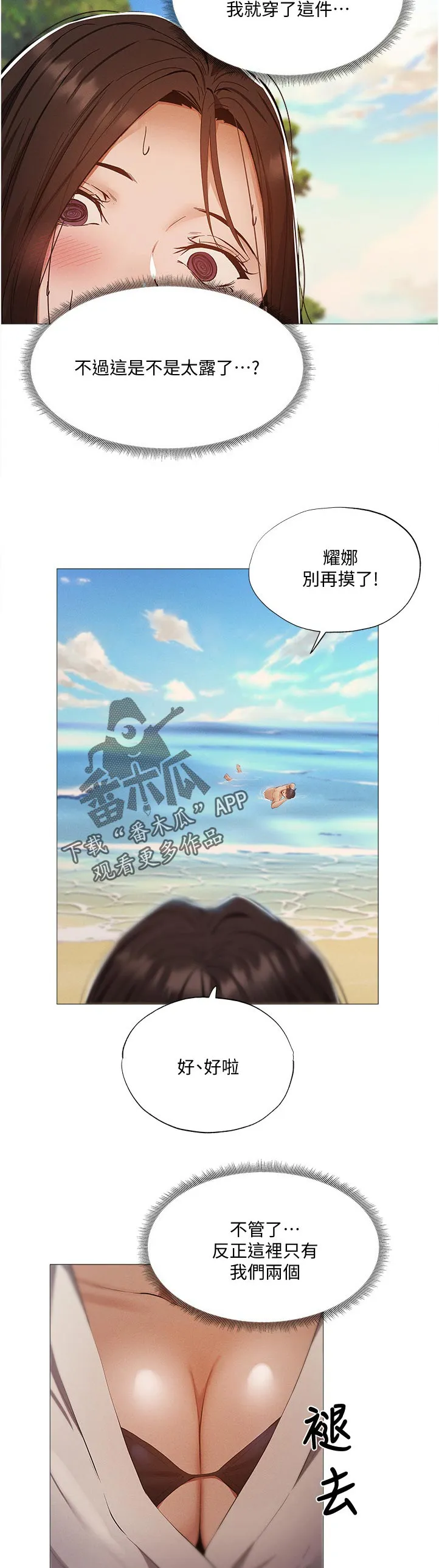 梦想公寓漫画漫画,第58章：人情21图