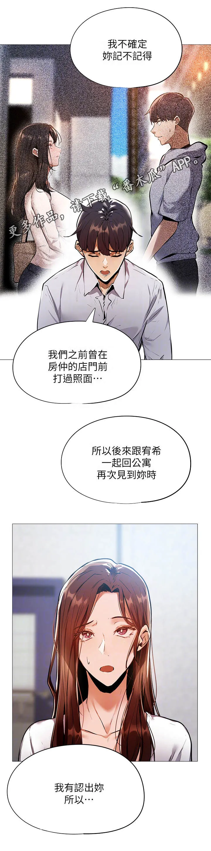梦想公寓漫画漫画,第15章：食堂17图