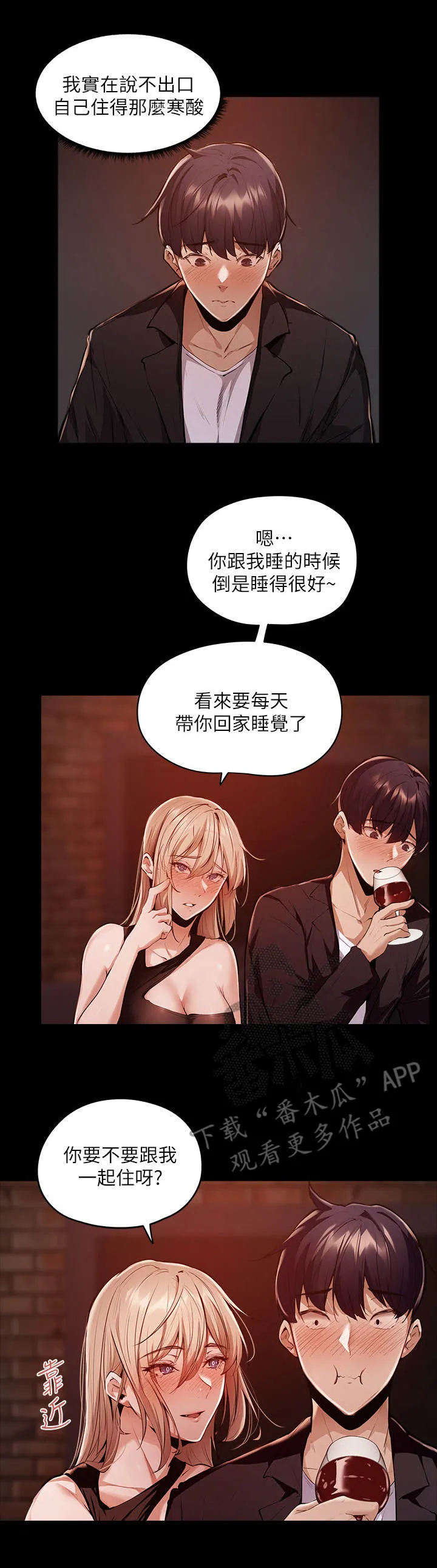 梦想公寓漫画漫画,第9章：庆祝15图