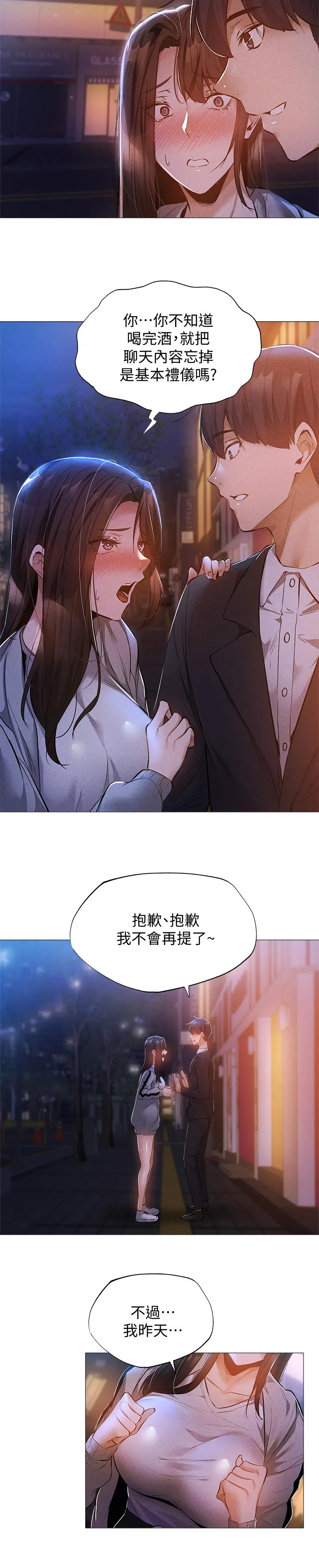 梦想公寓漫画漫画,第46章：惊吓11图