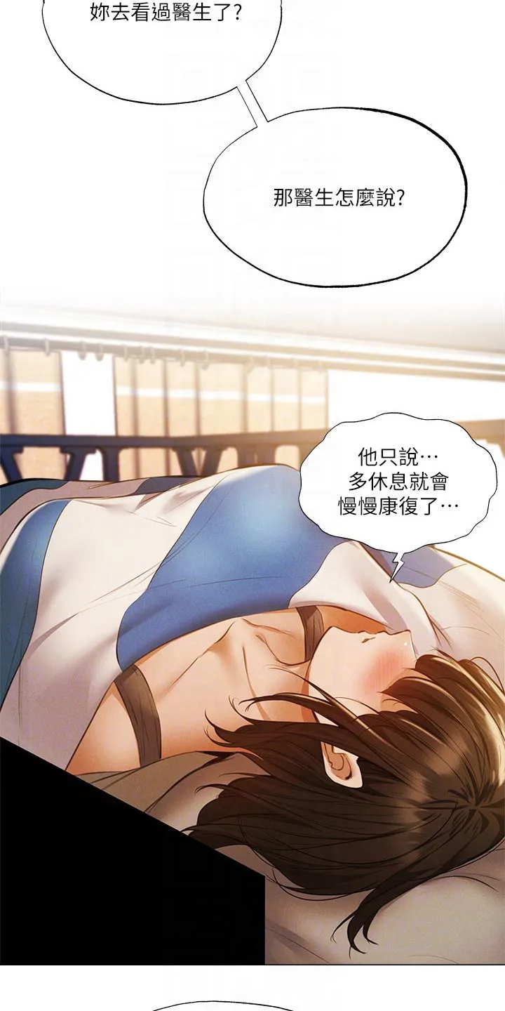 梦想公寓漫画漫画,第63章：不舒服25图