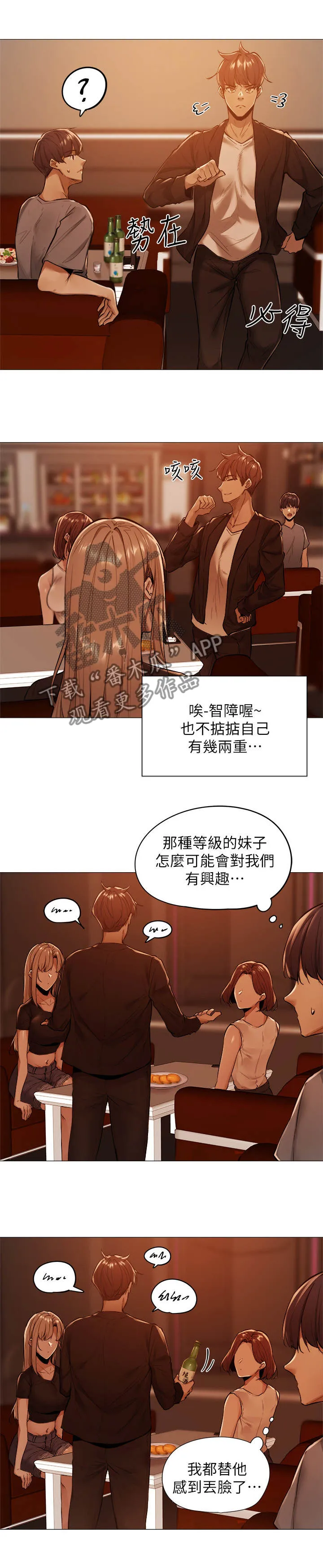 梦想公寓漫画漫画,第3章：搭讪2图