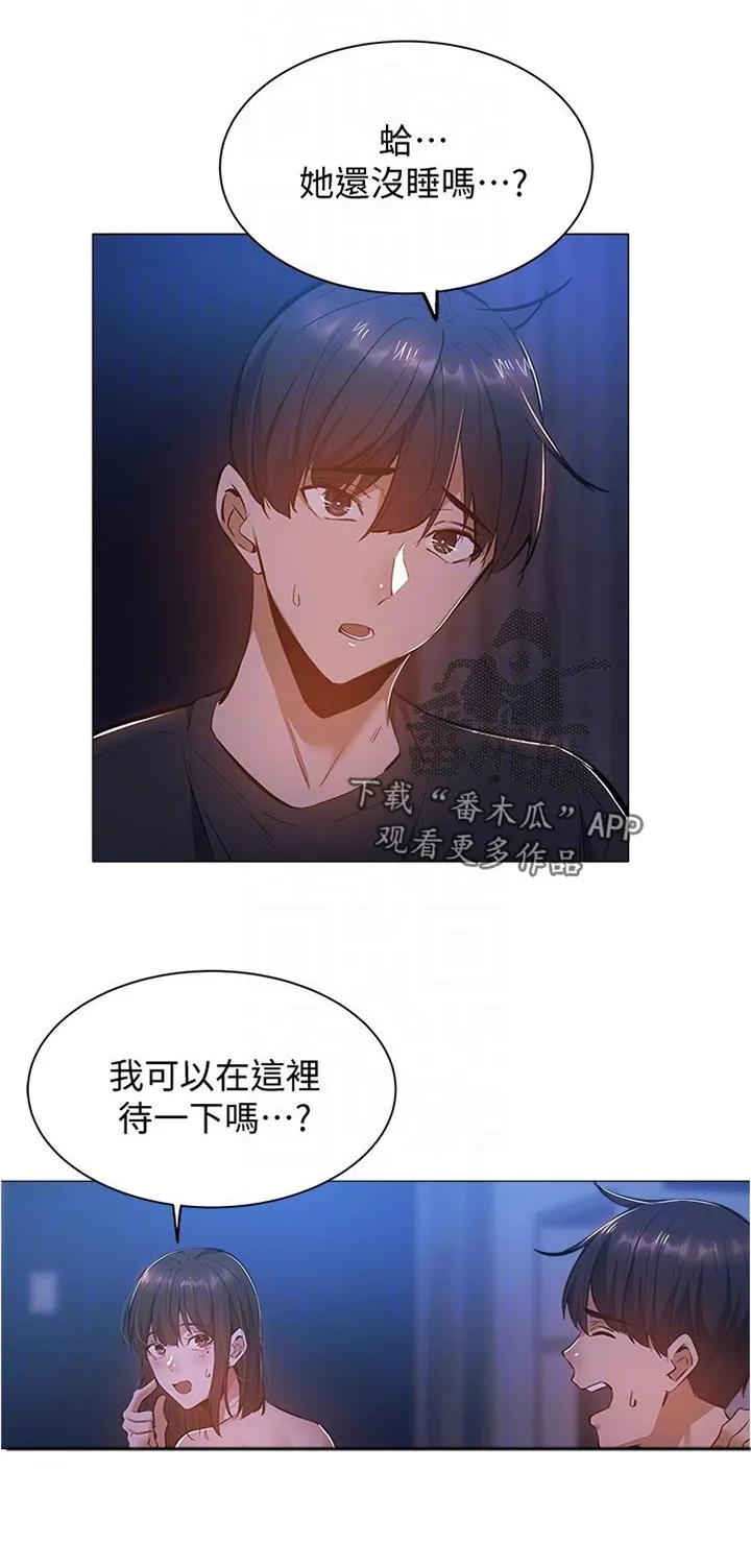 梦想公寓漫画完整版16话漫画,第34章：坐一下1图