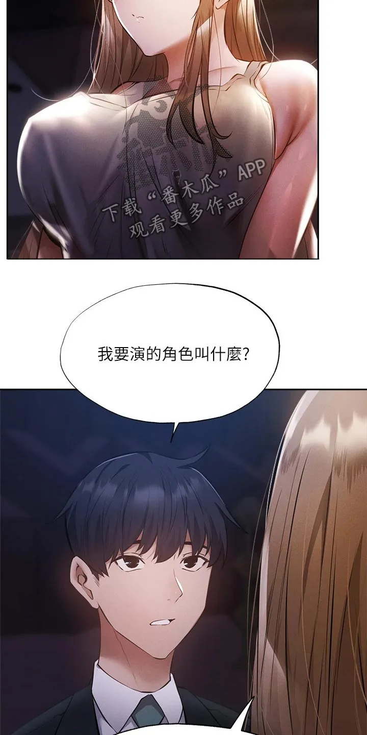 梦想公寓漫画免费下拉式漫画,第68章：害怕11图