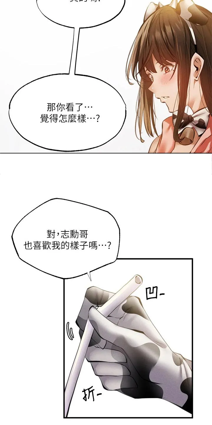 梦想公寓漫画漫画,第66章：可爱6图