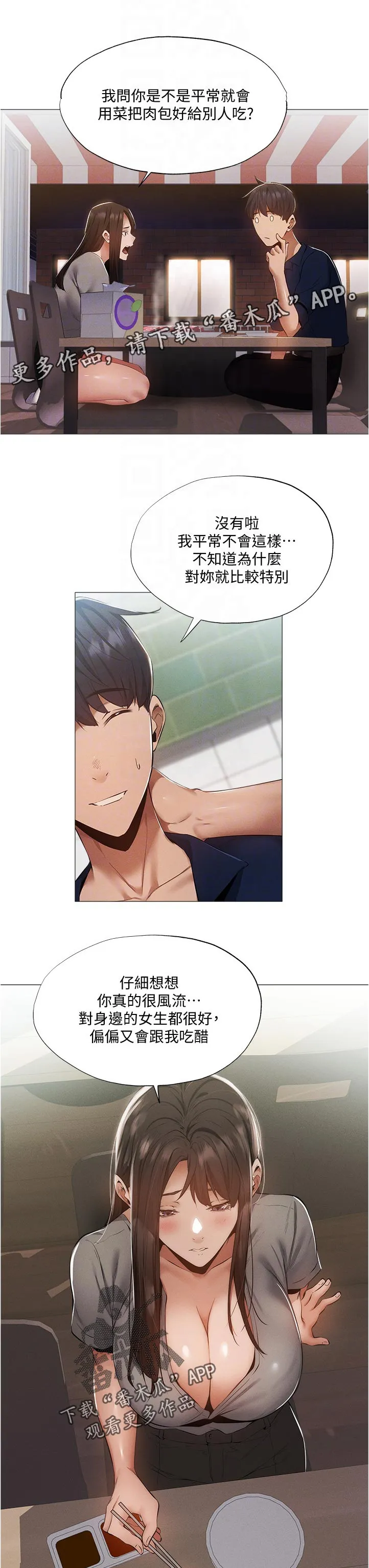 梦想公寓漫画在哪看漫画,第55章：平价烧烤13图