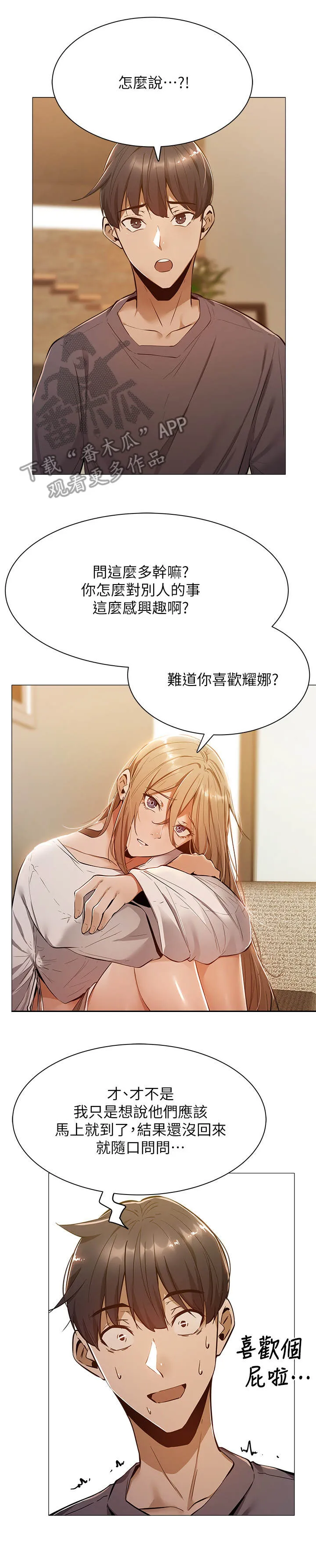 梦想公寓漫画完整版16话漫画,第22章：养乐多4图