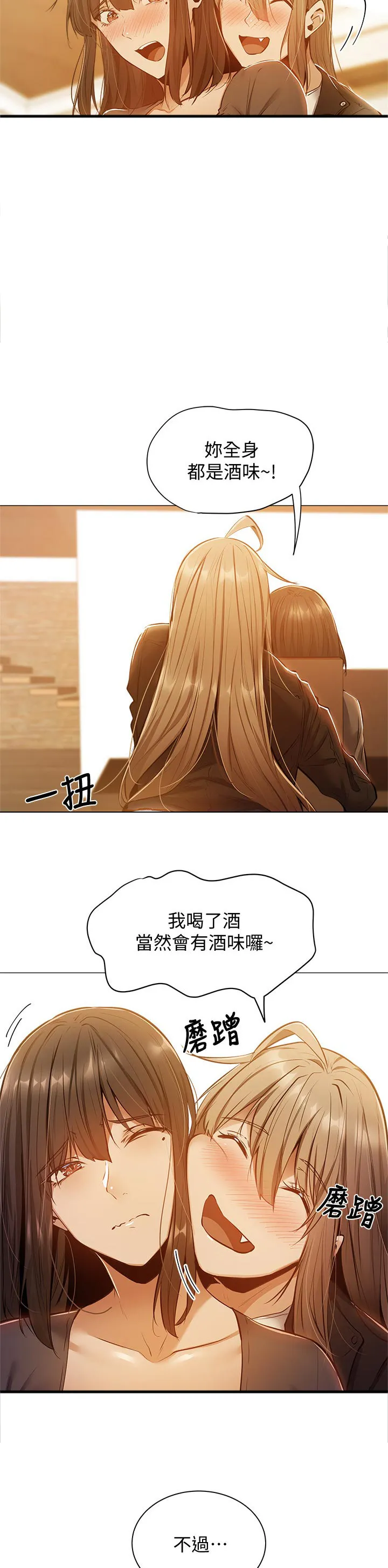 梦想公寓漫画漫画,第26章：提早回来5图