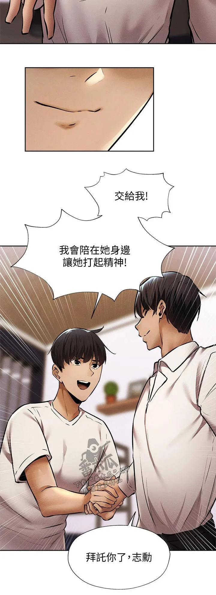 梦想公寓漫画在线观看全集免费漫画,第71章：背后的故事19图