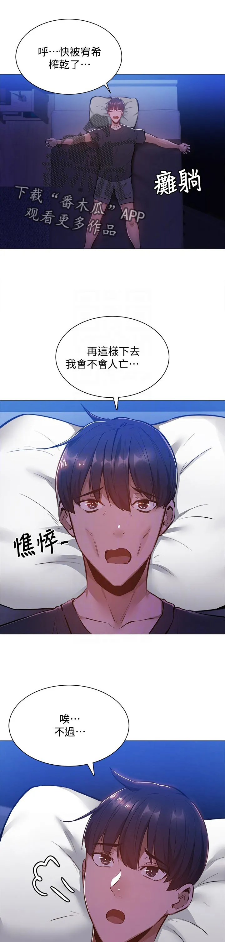 梦想公寓漫画漫画,第28章：直播1图