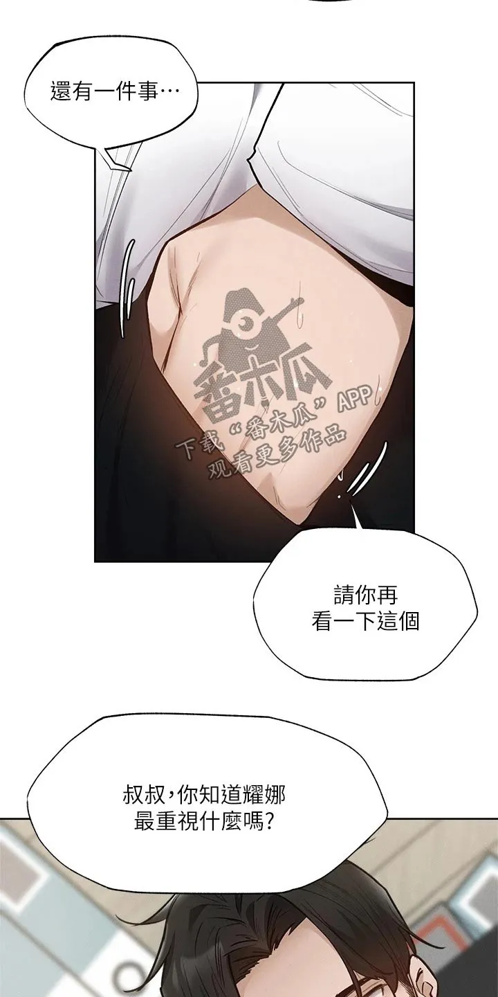 梦想公寓漫画免费下拉式漫画,第83章：努力着4图