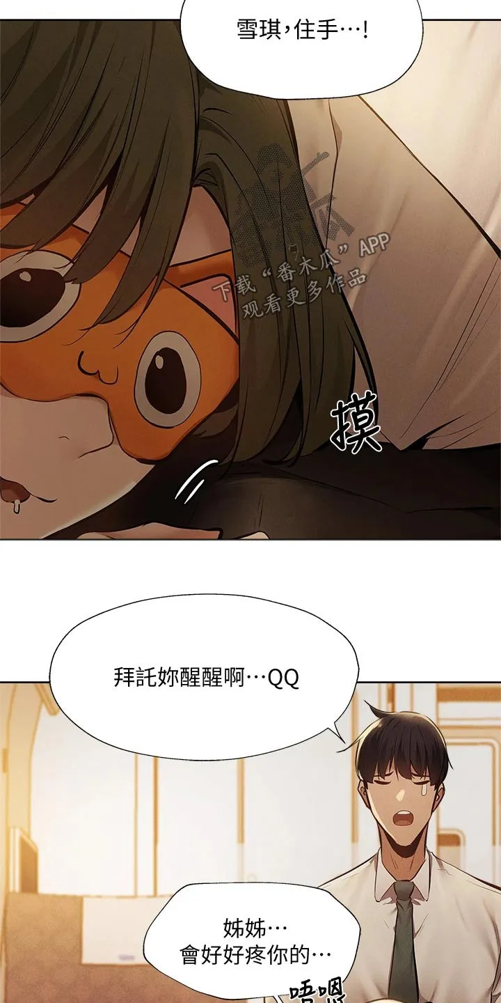 梦想公寓漫画漫画,第73章：叫醒5图