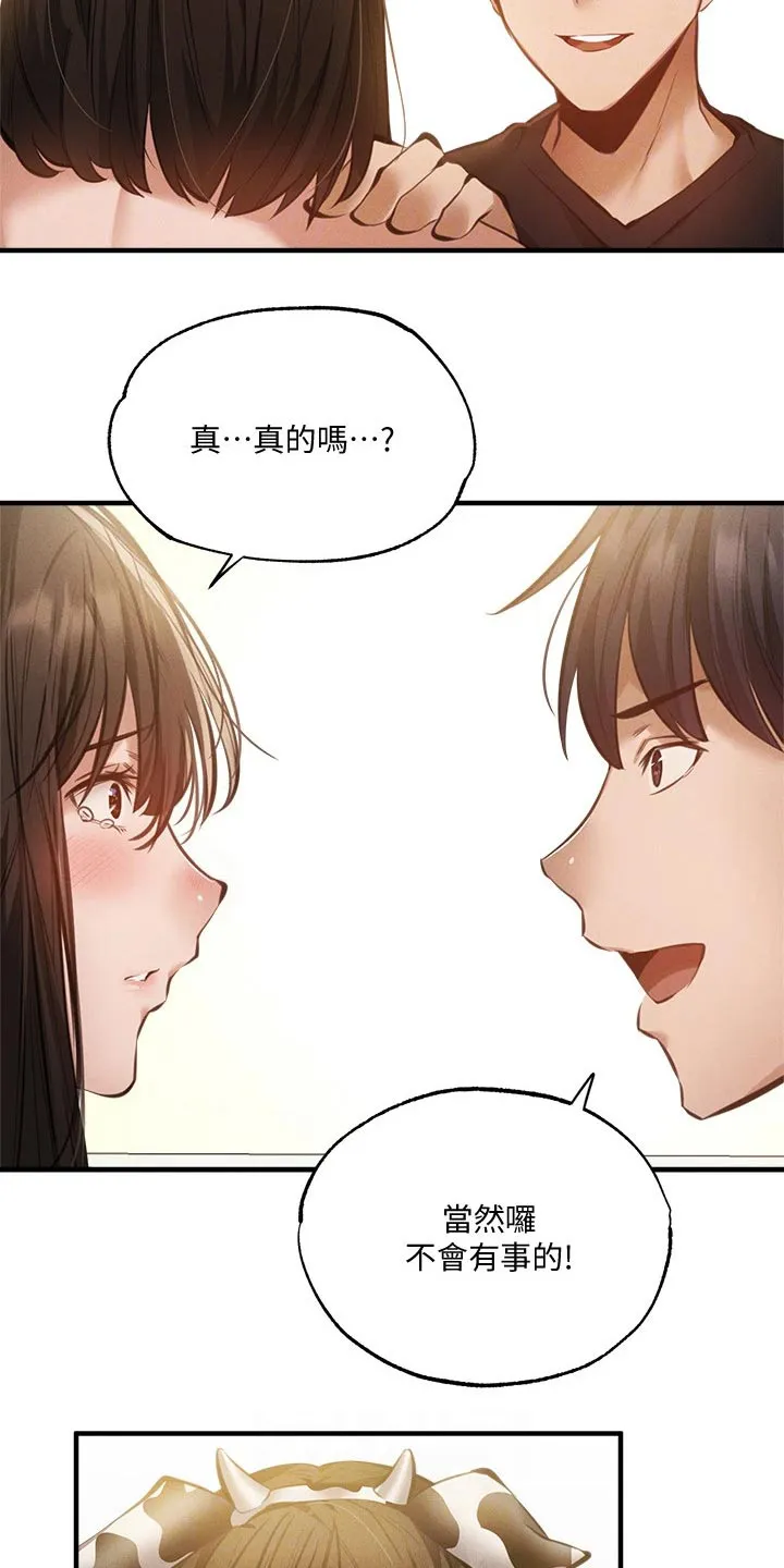 梦想公寓漫画漫画,第67章：说漏嘴17图