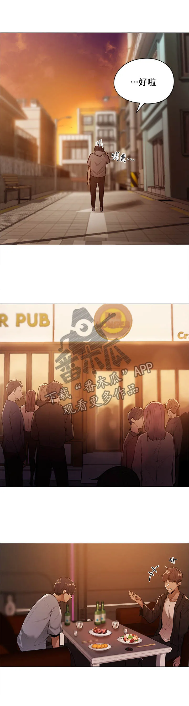 梦想公寓漫画在哪看漫画,第2章：玩咖6图