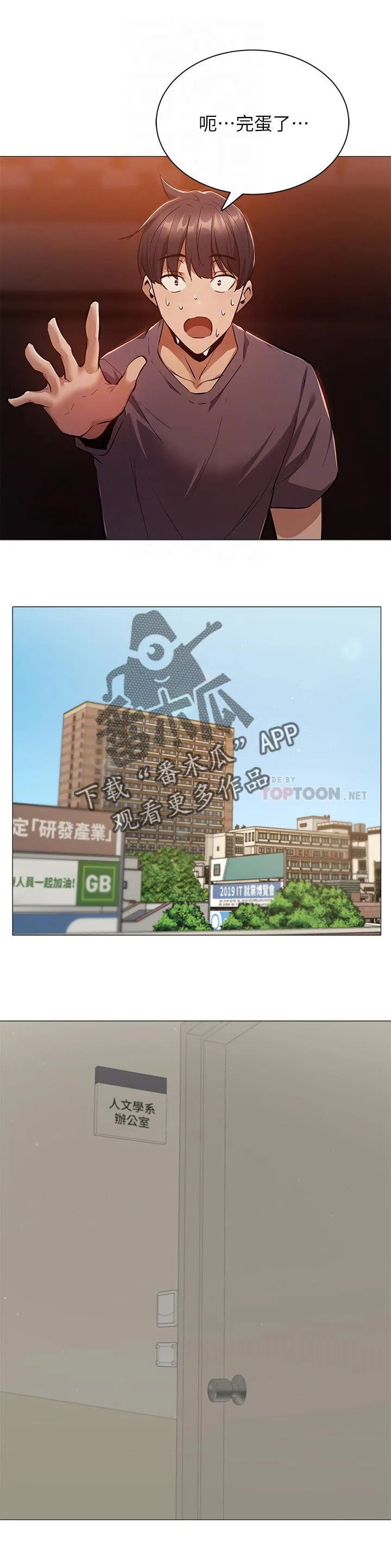 梦想公寓漫画完整漫画,第23章：课程5图