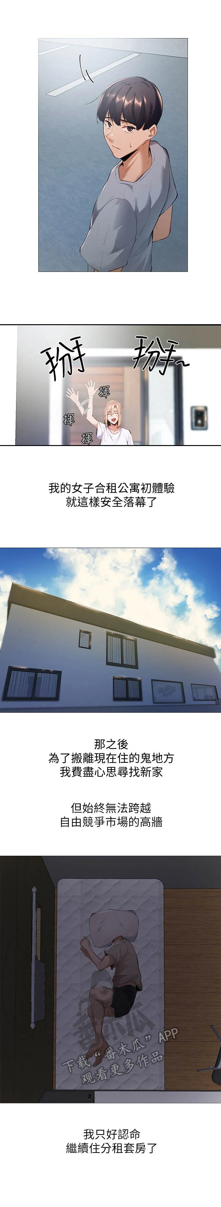 梦想公寓漫画完整版16话漫画,第6章：女子公寓19图