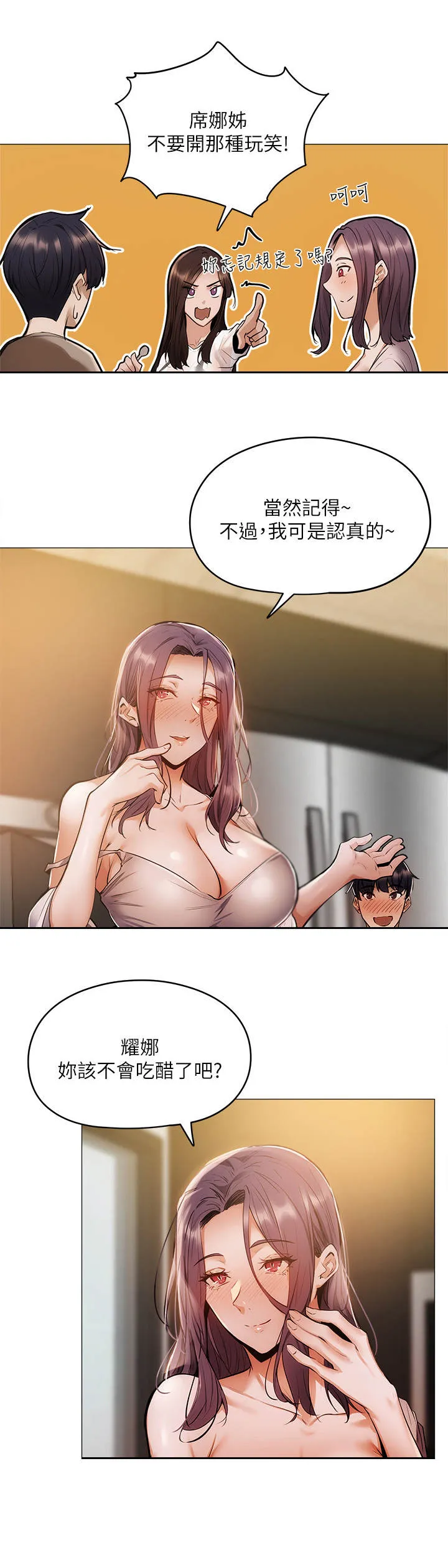 梦想公寓漫画漫画,第12章：欢迎会23图
