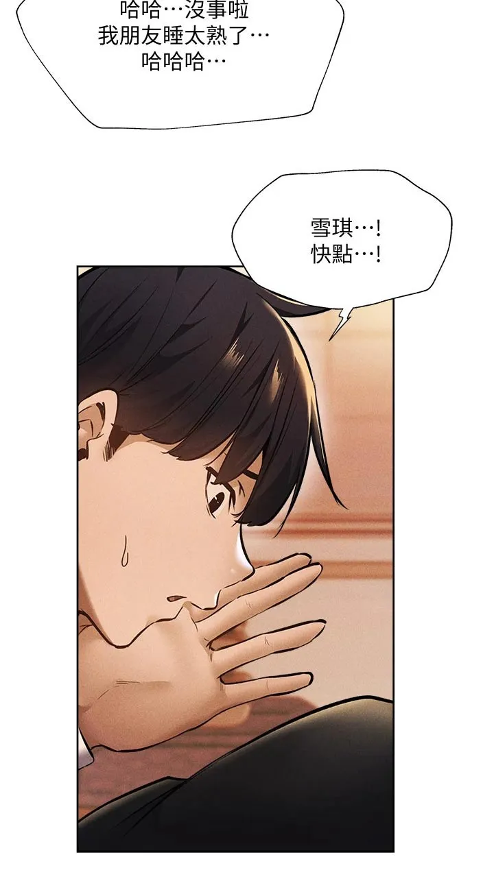 梦想公寓漫画漫画,第73章：叫醒9图