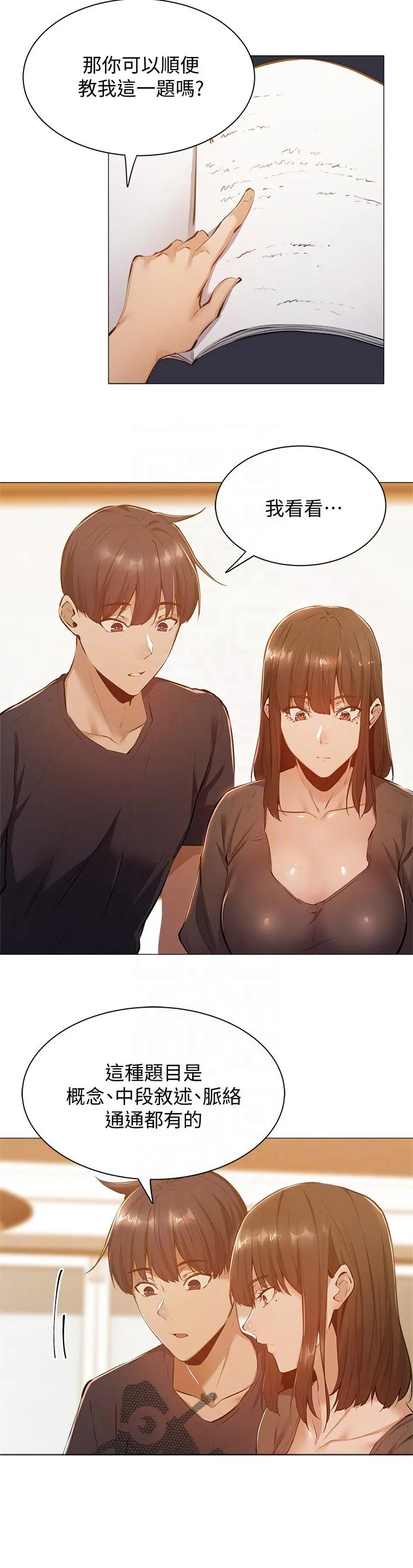 梦想公寓漫画漫画,第25章：教学21图