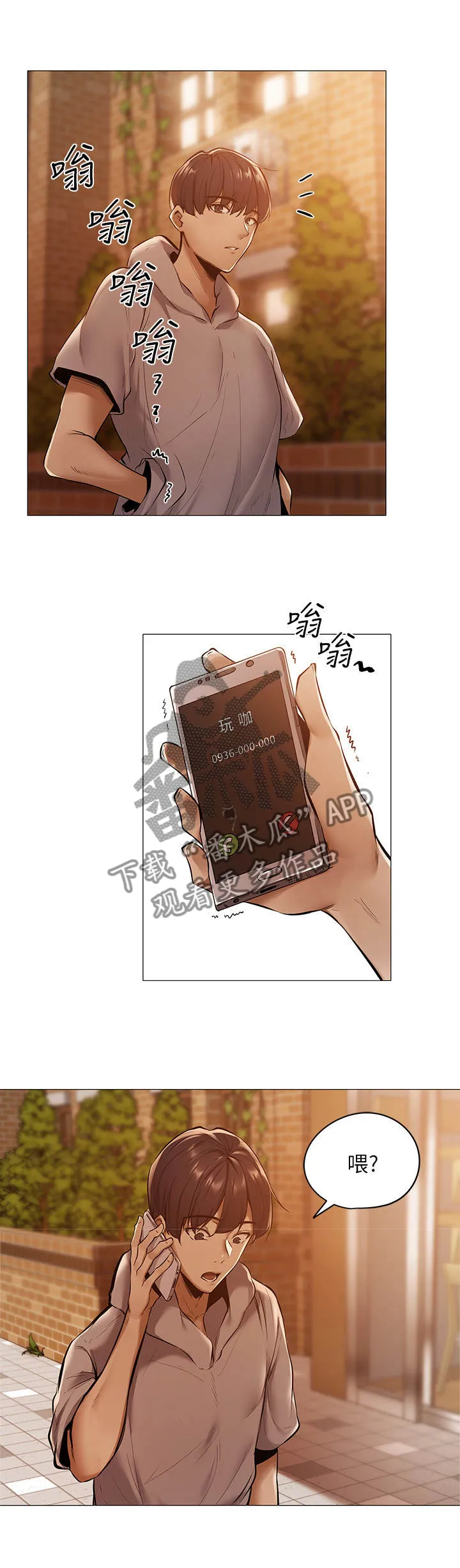 梦想公寓漫画在哪看漫画,第2章：玩咖4图