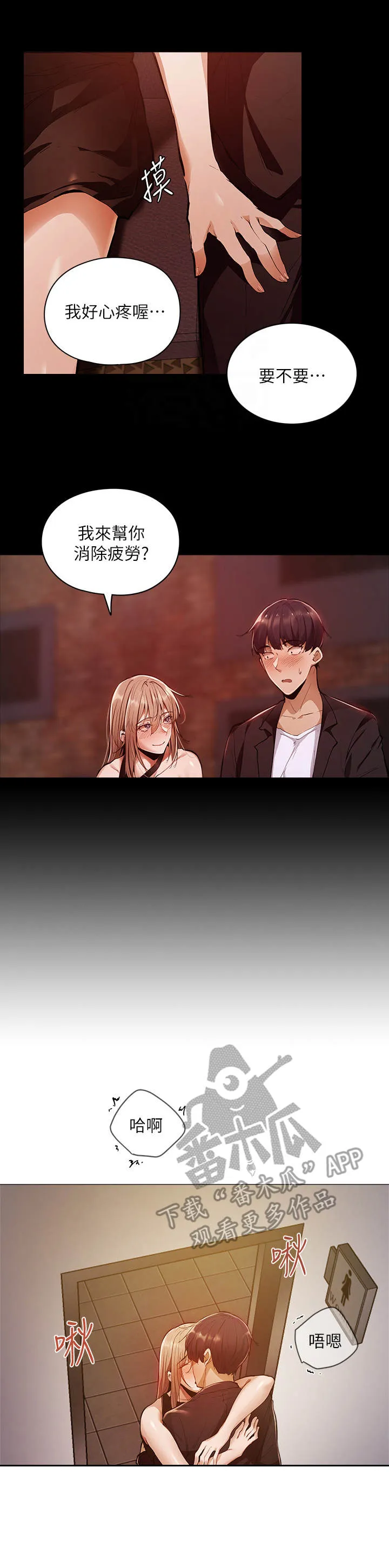 梦想公寓漫画漫画,第9章：庆祝19图
