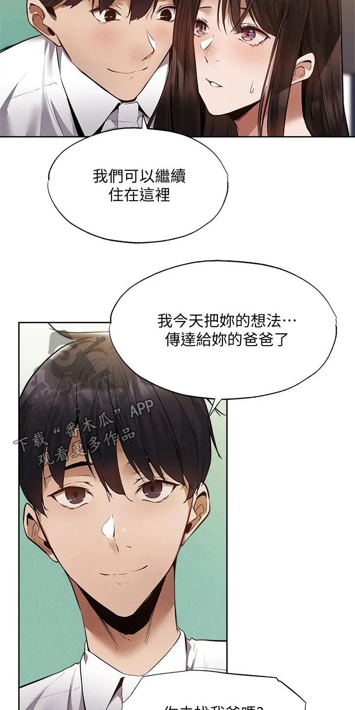 梦想公寓漫画漫画,第84章：成功保留16图