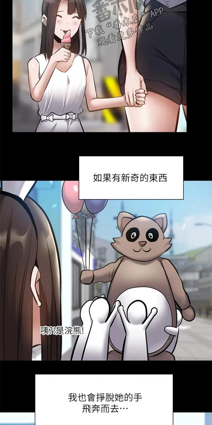 梦想公寓漫画漫画,第80章：小时候19图